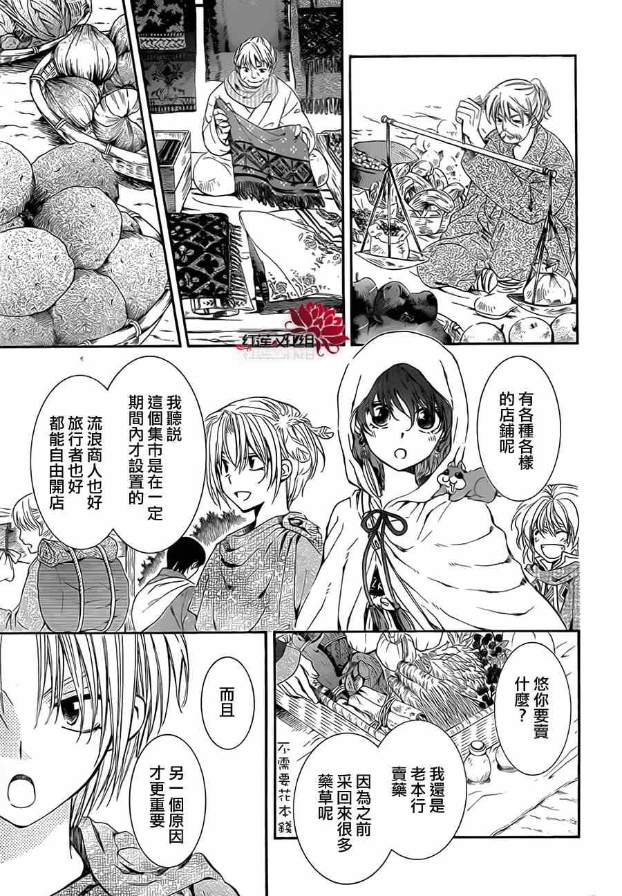 《拂晓的尤娜》漫画最新章节第76话免费下拉式在线观看章节第【3】张图片