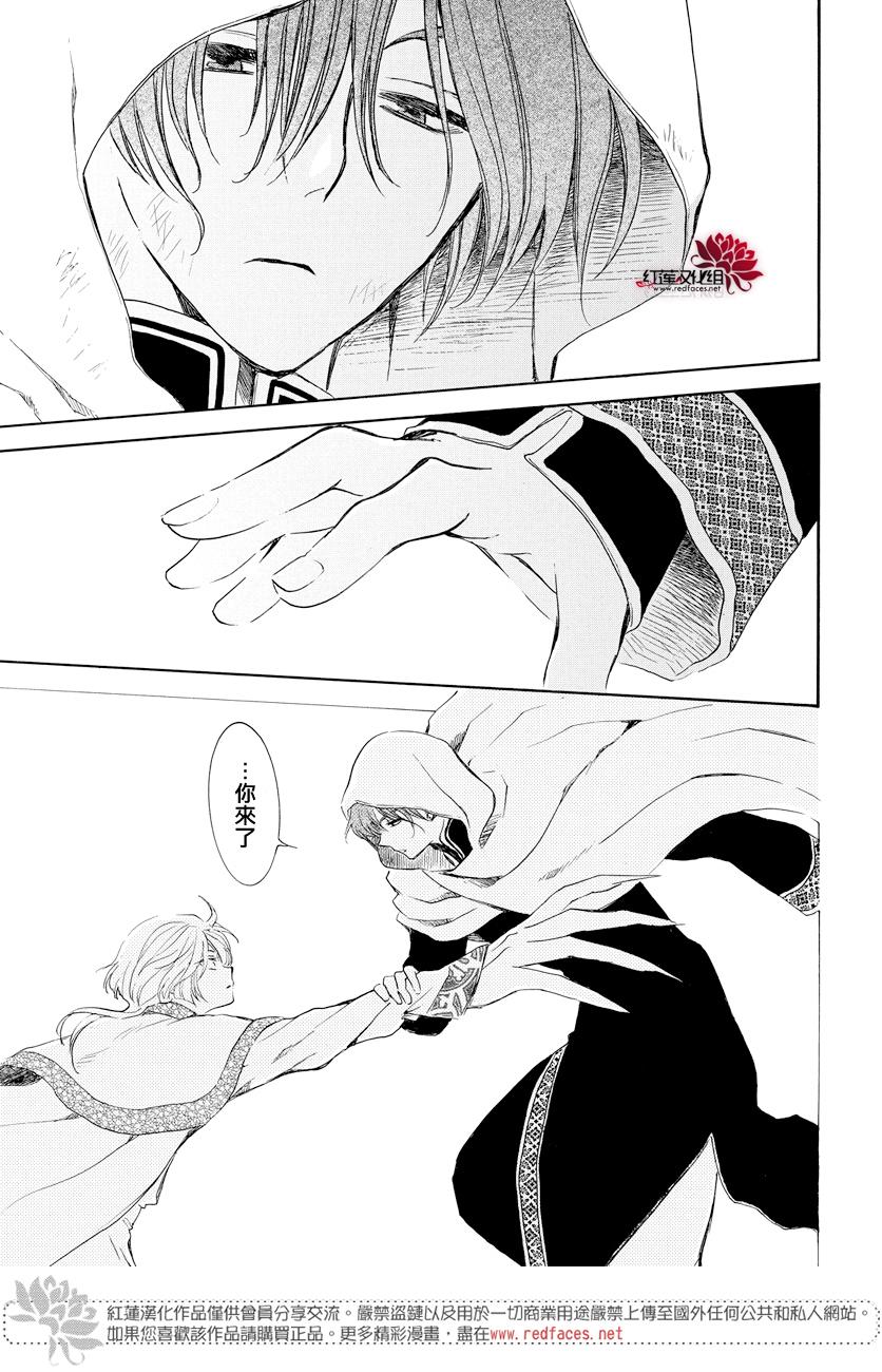 《拂晓的尤娜》漫画最新章节第168话免费下拉式在线观看章节第【18】张图片