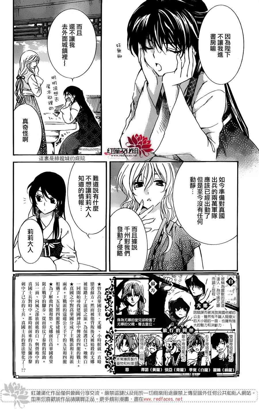 《拂晓的尤娜》漫画最新章节第140话免费下拉式在线观看章节第【2】张图片