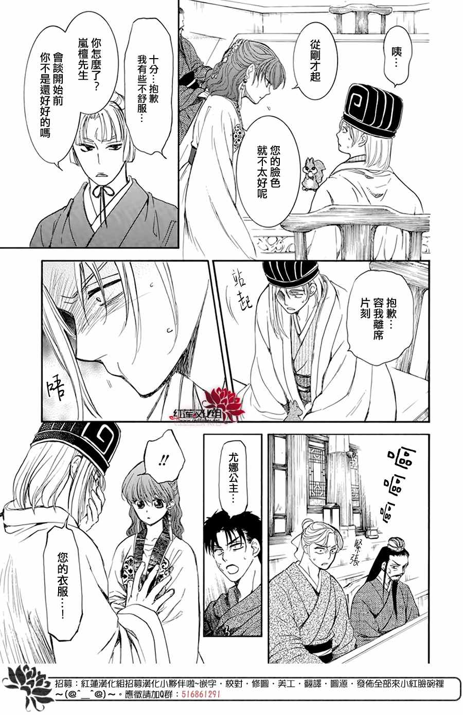 《拂晓的尤娜》漫画最新章节第199话 南戒的要员免费下拉式在线观看章节第【10】张图片