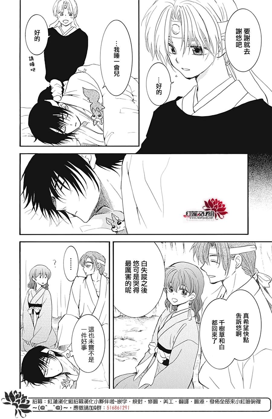 《拂晓的尤娜》漫画最新章节第226话免费下拉式在线观看章节第【8】张图片