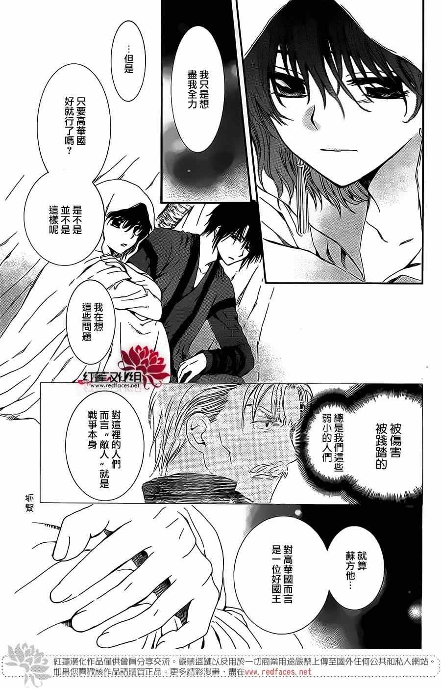 《拂晓的尤娜》漫画最新章节第98话免费下拉式在线观看章节第【22】张图片