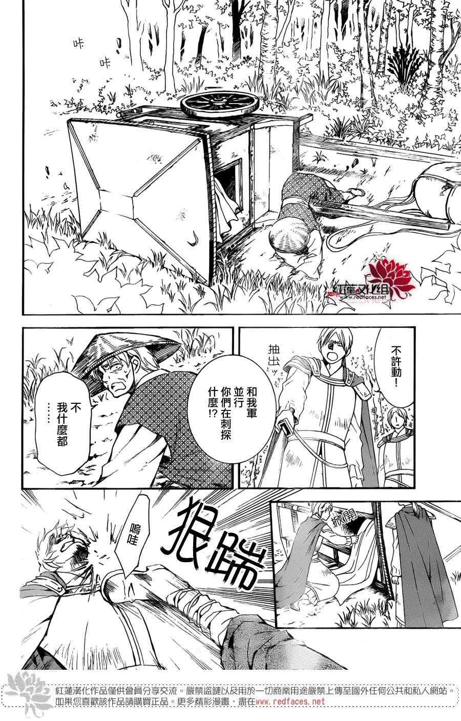 《拂晓的尤娜》漫画最新章节第140话免费下拉式在线观看章节第【18】张图片