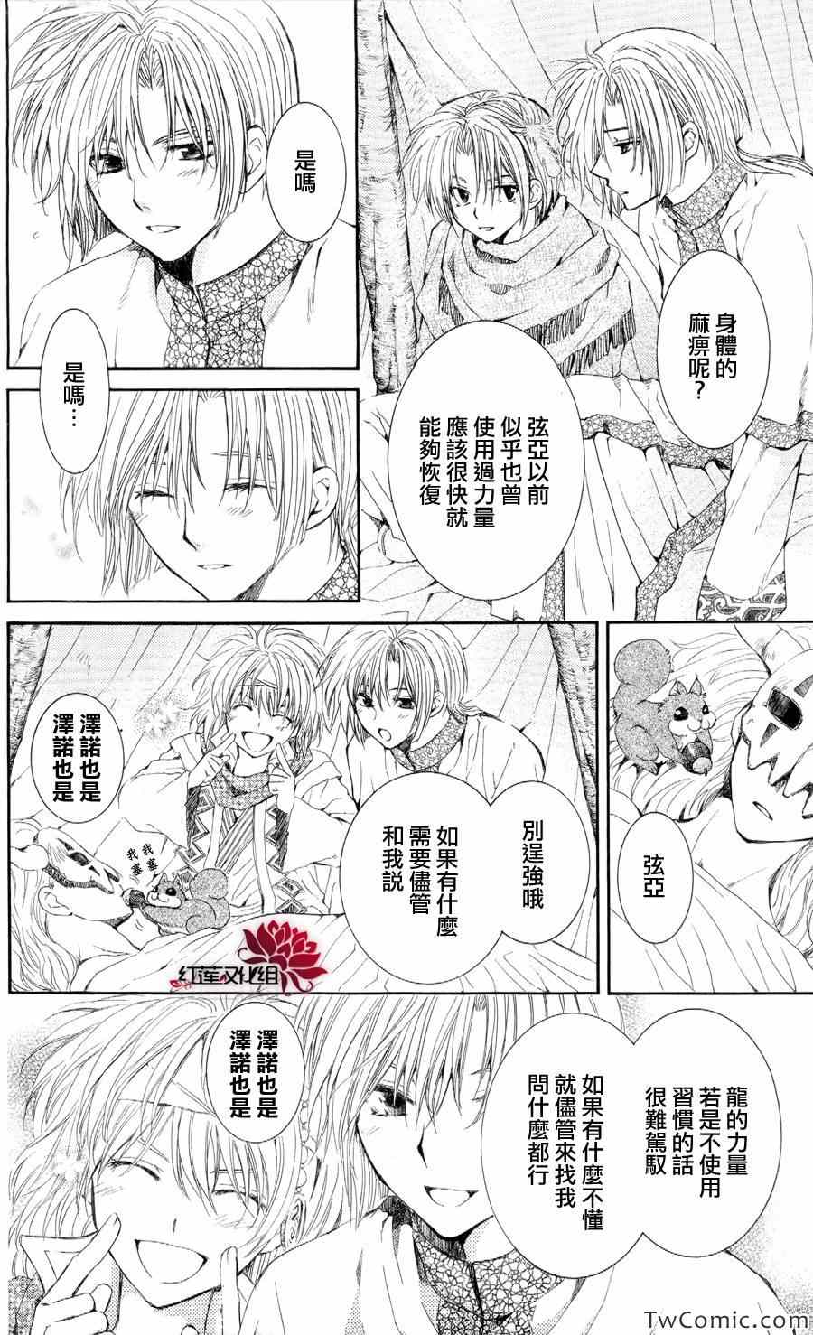 《拂晓的尤娜》漫画最新章节第52话免费下拉式在线观看章节第【4】张图片