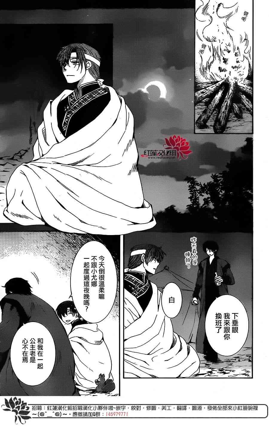 《拂晓的尤娜》漫画最新章节第153话免费下拉式在线观看章节第【21】张图片