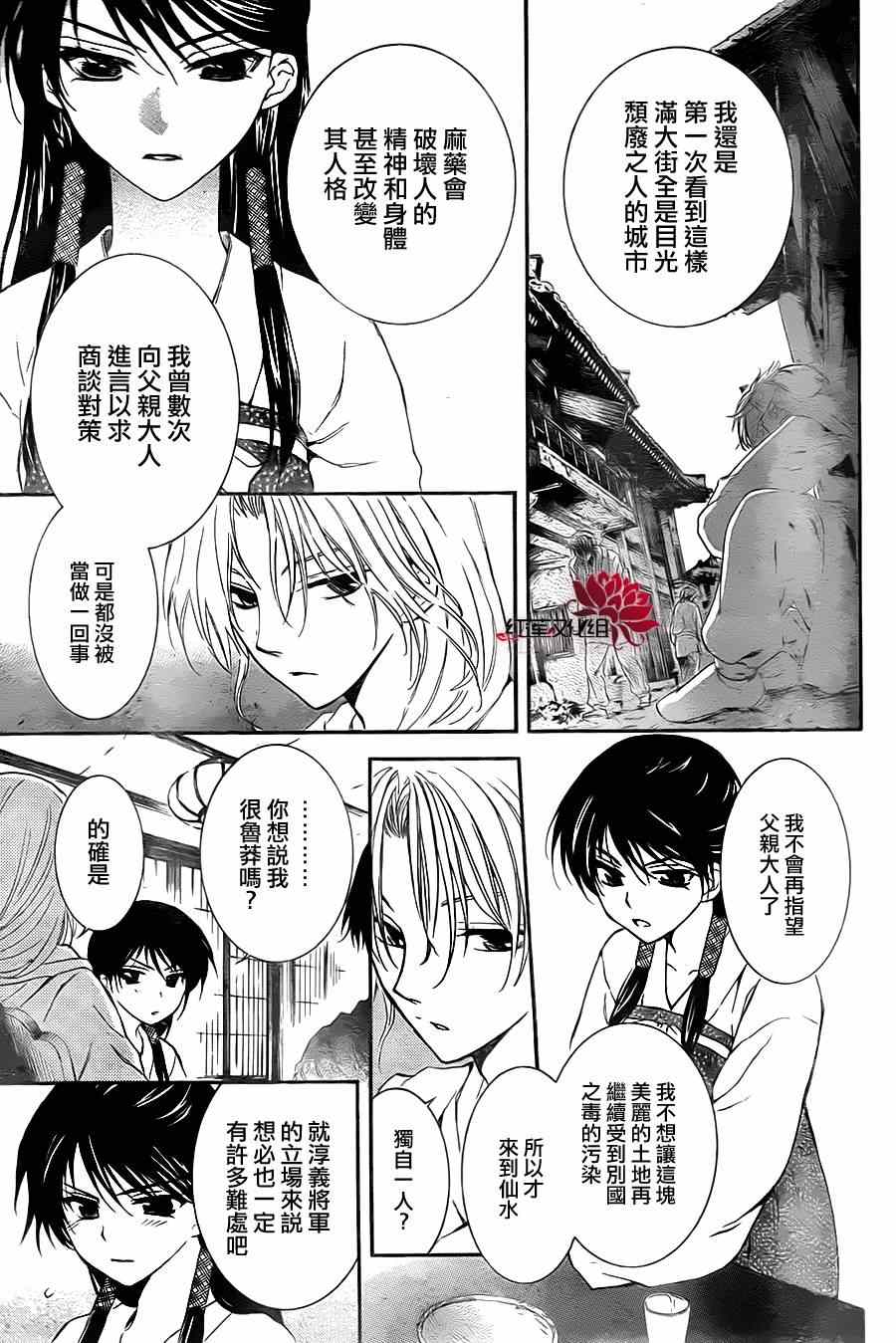 《拂晓的尤娜》漫画最新章节第87话免费下拉式在线观看章节第【4】张图片