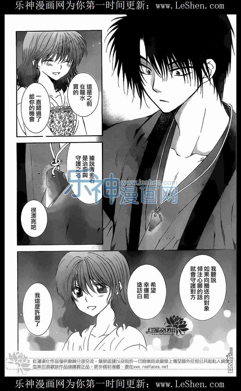 《拂晓的尤娜》漫画最新章节第110话免费下拉式在线观看章节第【21】张图片