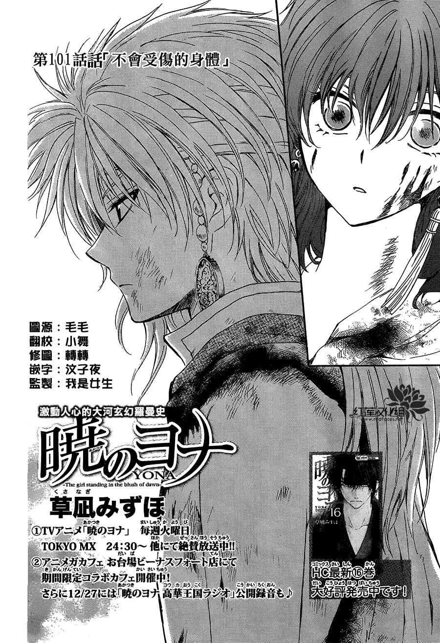 《拂晓的尤娜》漫画最新章节第101话免费下拉式在线观看章节第【4】张图片