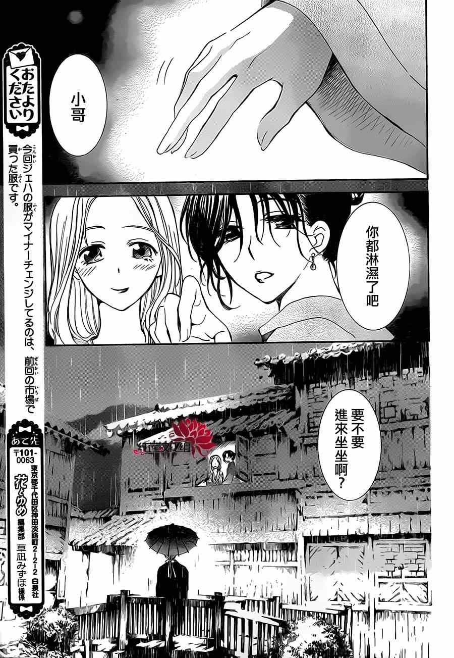 《拂晓的尤娜》漫画最新章节第77话免费下拉式在线观看章节第【13】张图片