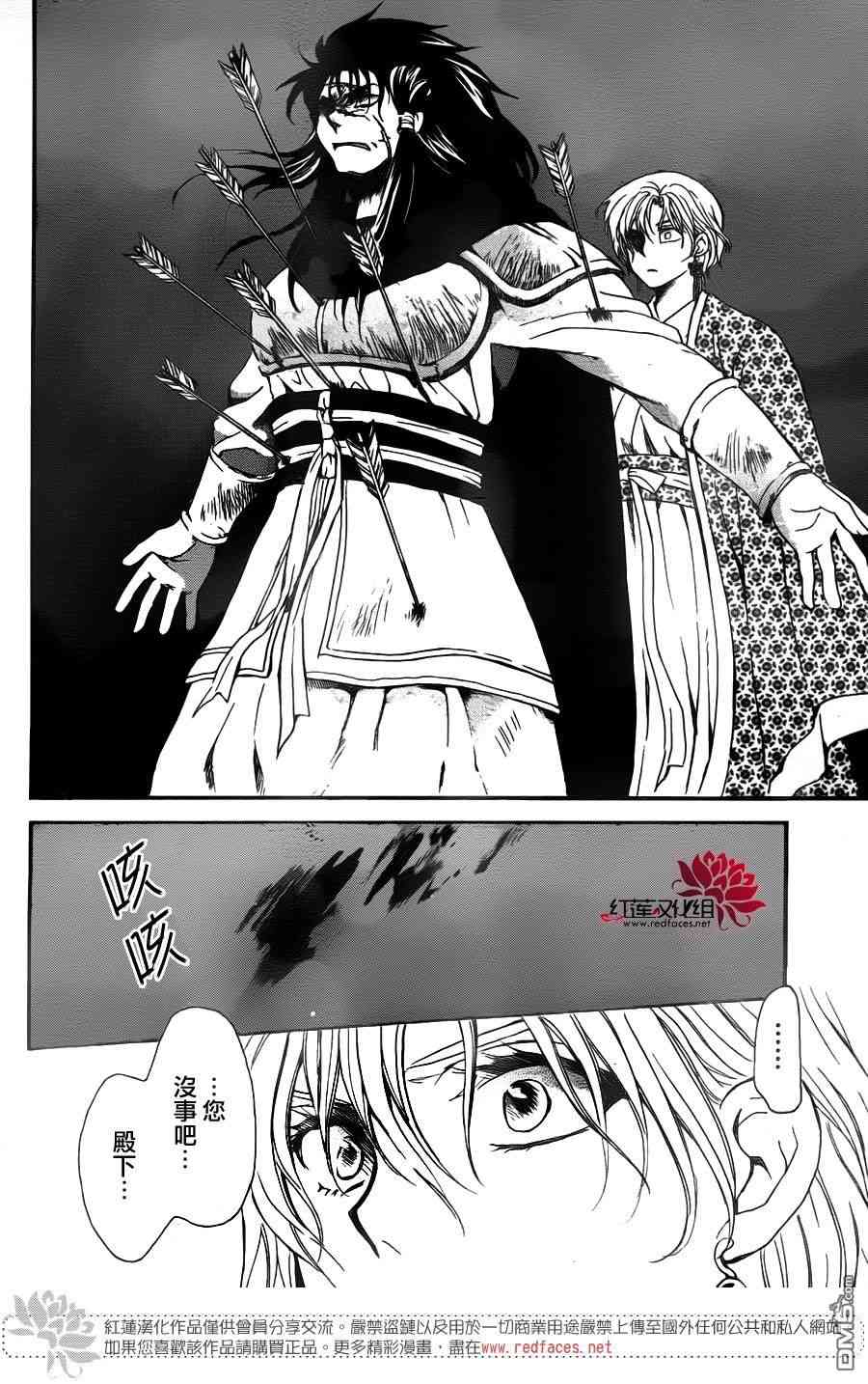 《拂晓的尤娜》漫画最新章节第143话免费下拉式在线观看章节第【10】张图片