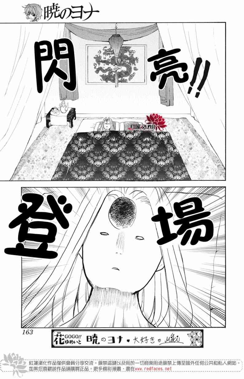 《拂晓的尤娜》漫画最新章节第160话免费下拉式在线观看章节第【21】张图片