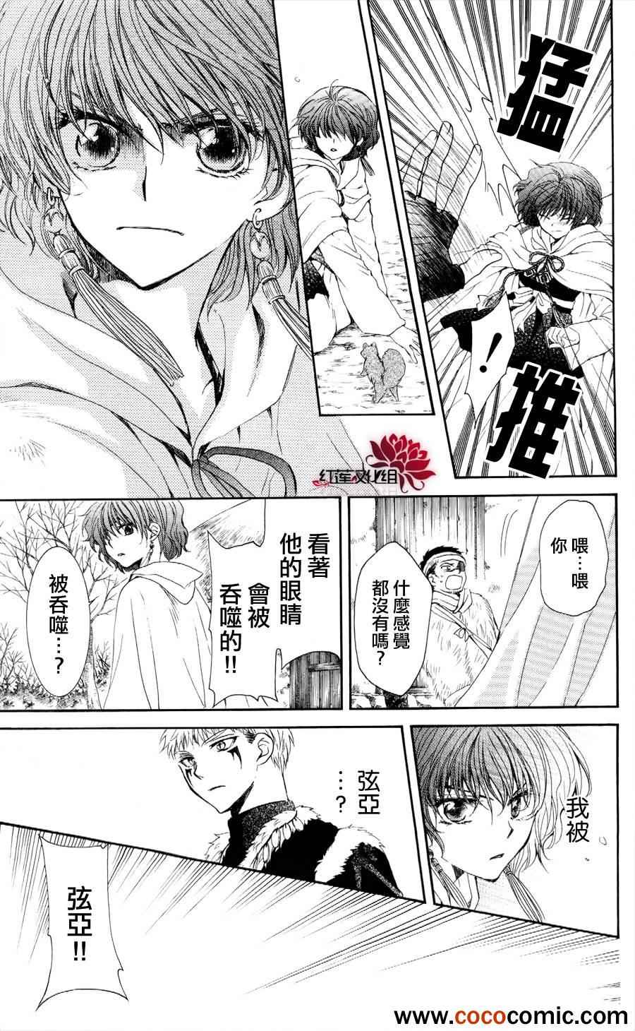 《拂晓的尤娜》漫画最新章节第51话免费下拉式在线观看章节第【14】张图片