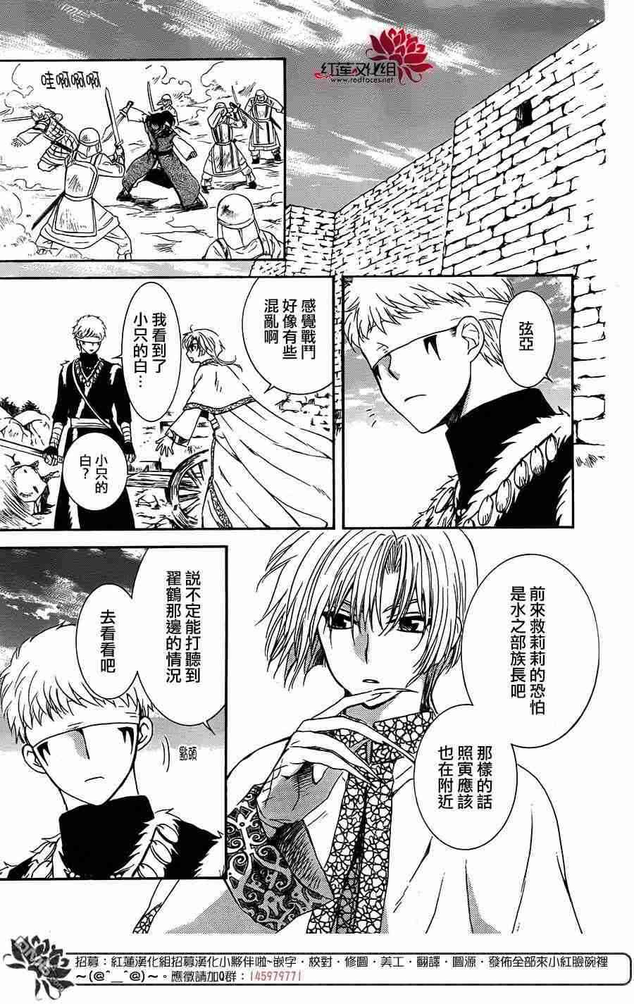 《拂晓的尤娜》漫画最新章节第116话免费下拉式在线观看章节第【30】张图片