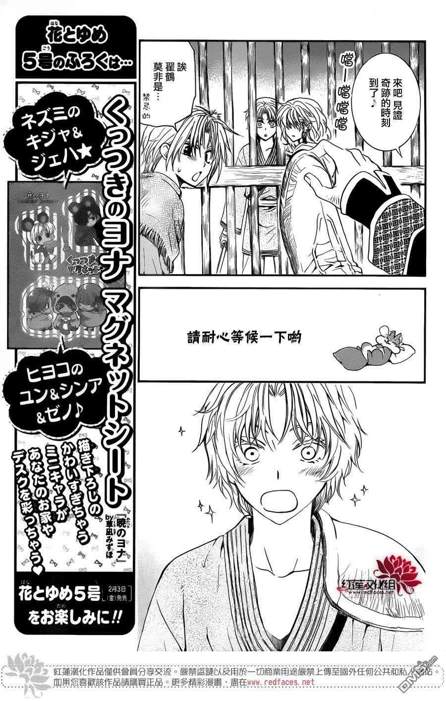 《拂晓的尤娜》漫画最新章节第135话免费下拉式在线观看章节第【10】张图片