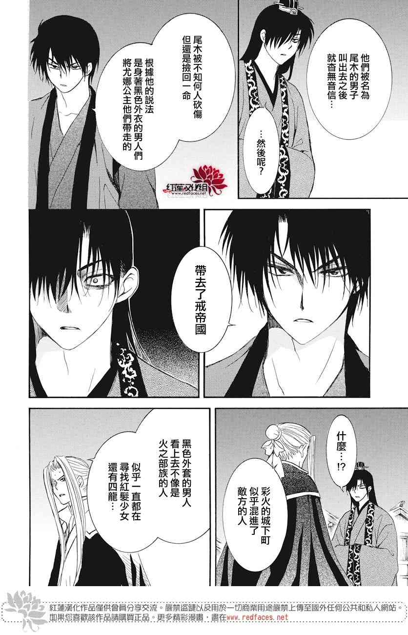 《拂晓的尤娜》漫画最新章节第164话免费下拉式在线观看章节第【20】张图片