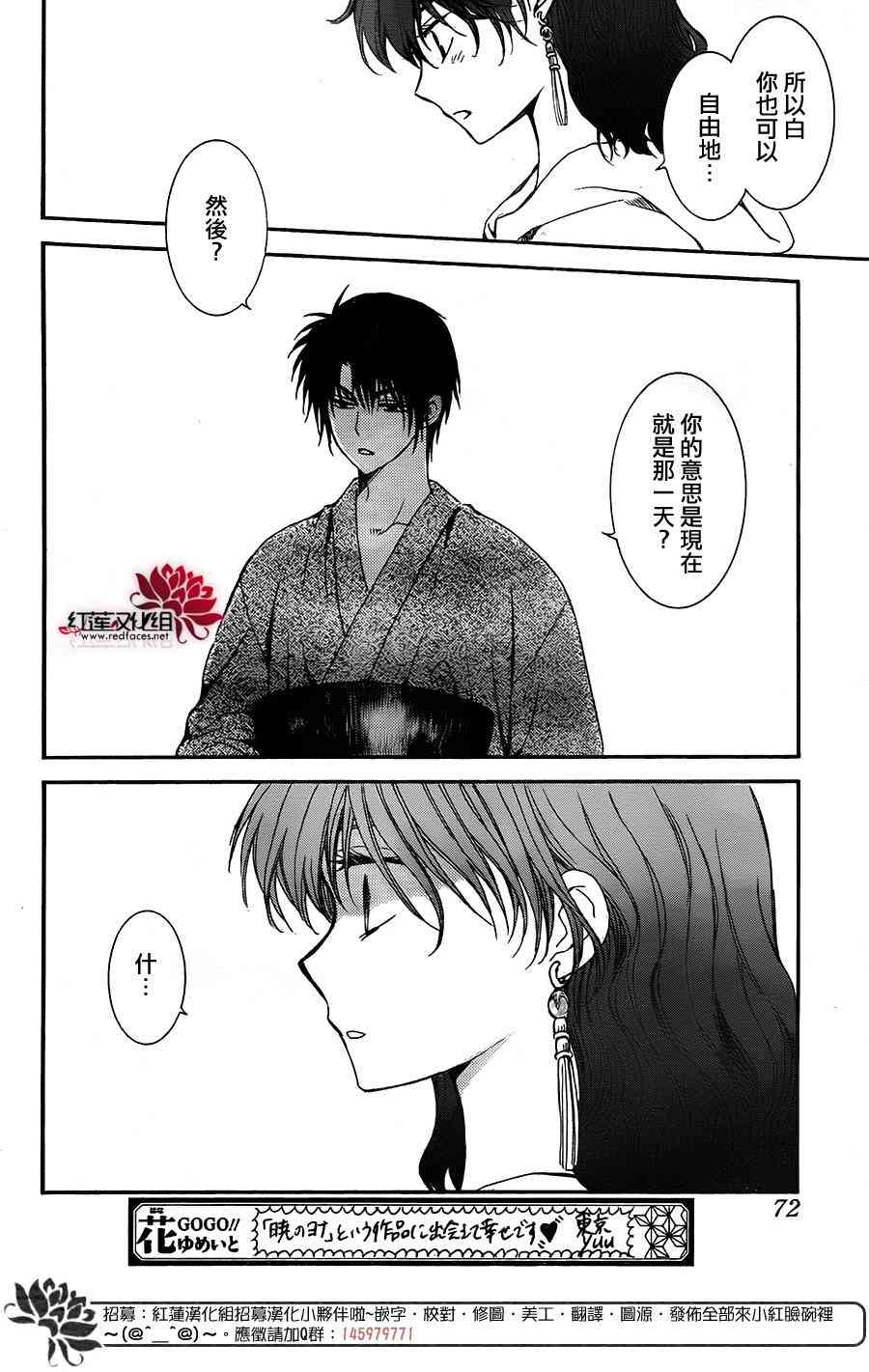 《拂晓的尤娜》漫画最新章节第151话免费下拉式在线观看章节第【29】张图片