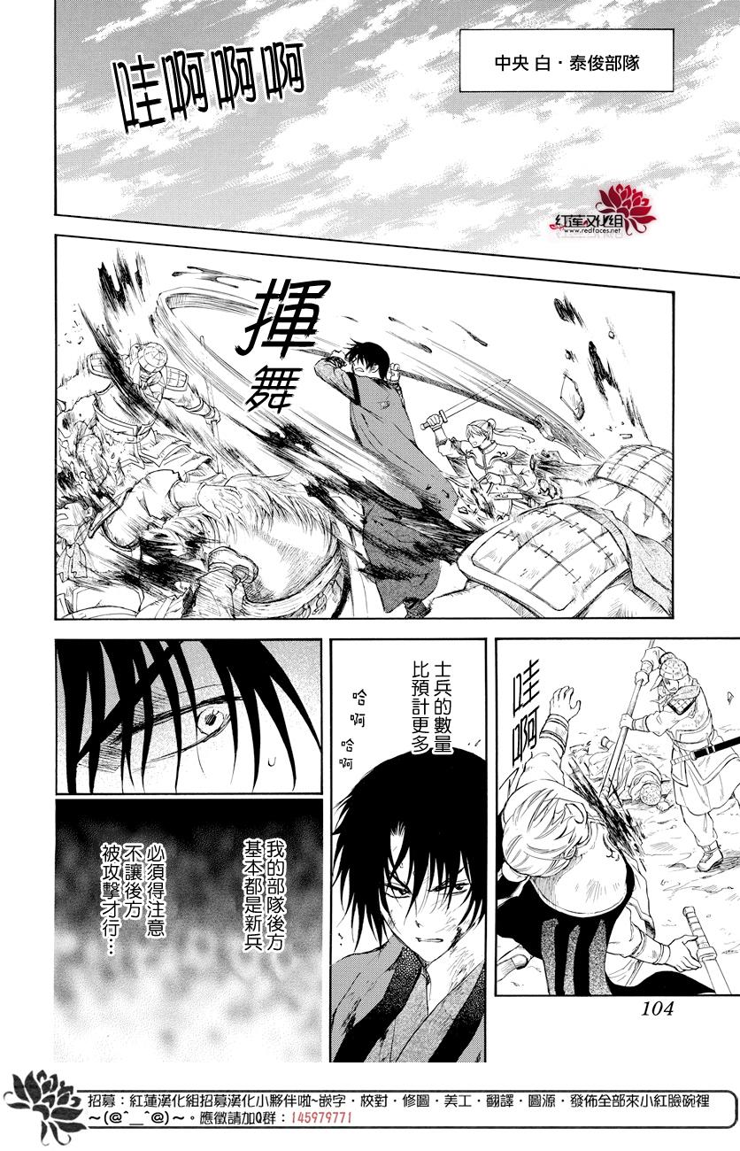 《拂晓的尤娜》漫画最新章节第168话免费下拉式在线观看章节第【27】张图片