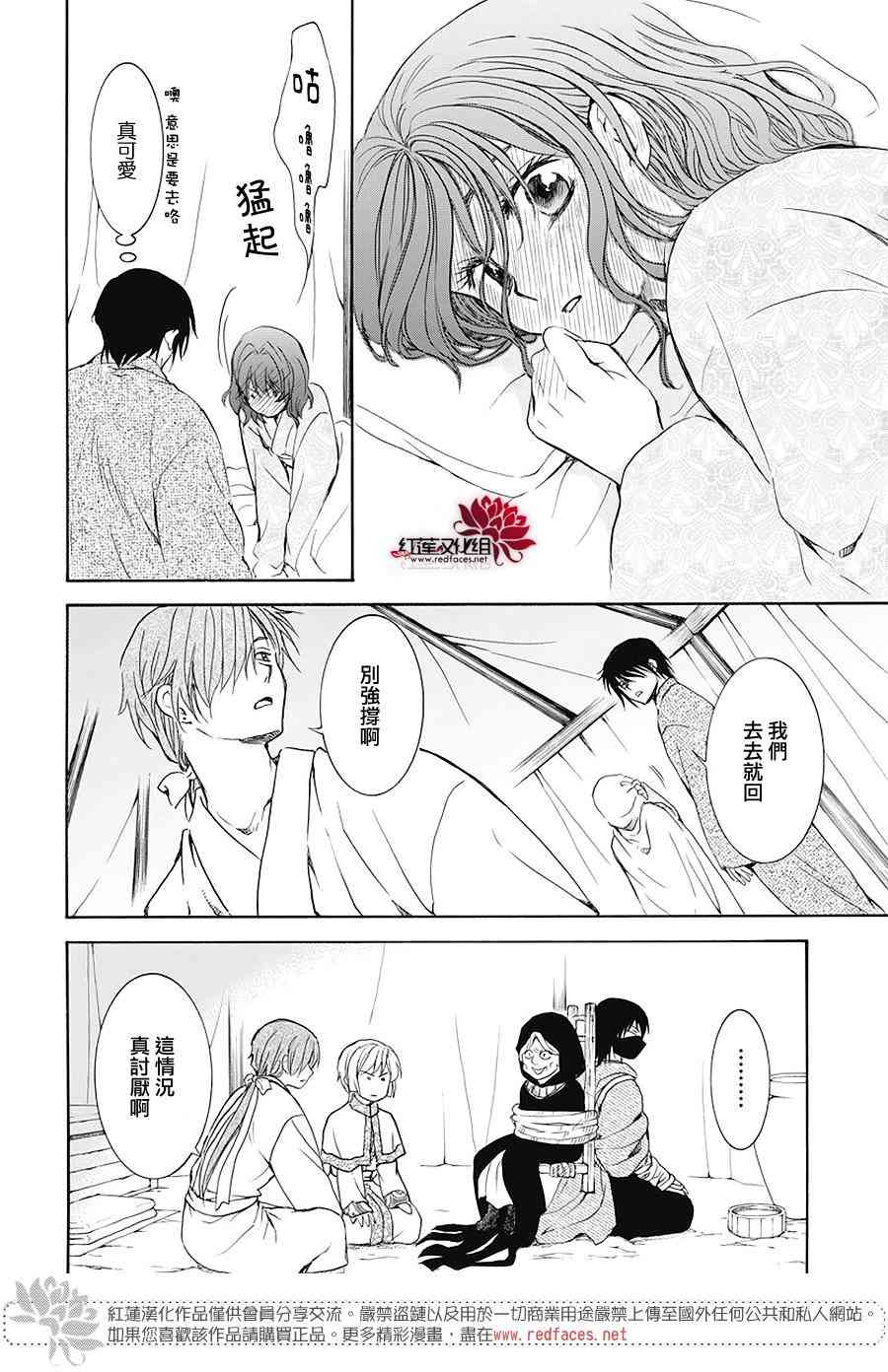 《拂晓的尤娜》漫画最新章节第176话免费下拉式在线观看章节第【14】张图片