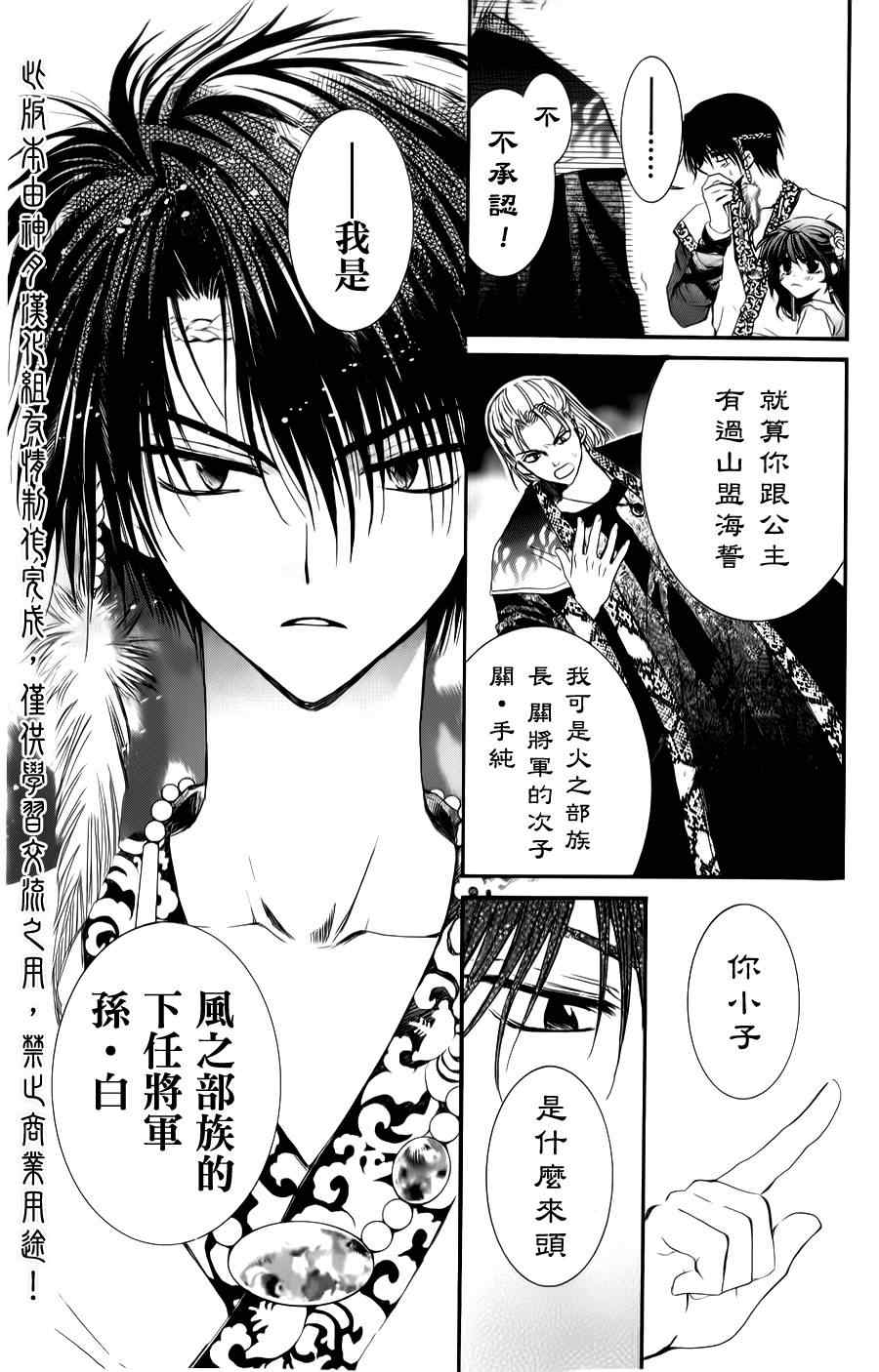 《拂晓的尤娜》漫画最新章节第3话免费下拉式在线观看章节第【25】张图片