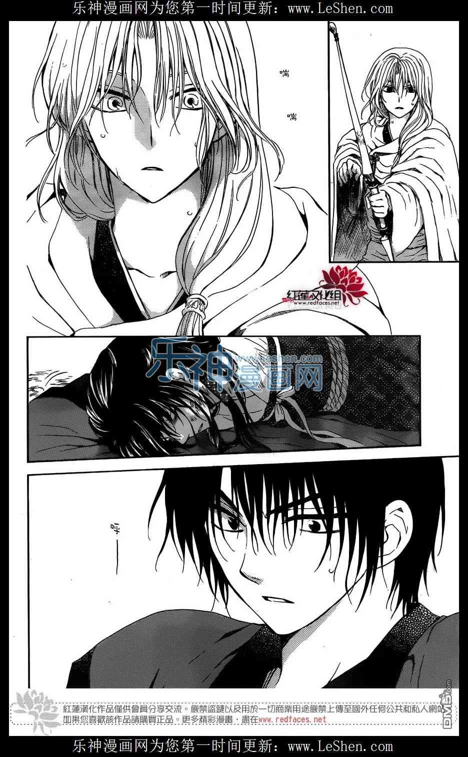 《拂晓的尤娜》漫画最新章节第120话免费下拉式在线观看章节第【28】张图片