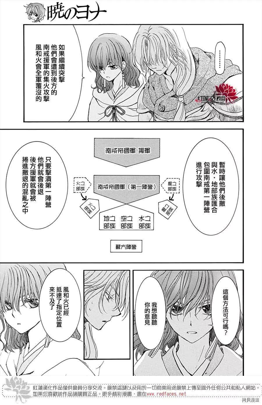 《拂晓的尤娜》漫画最新章节第222话免费下拉式在线观看章节第【4】张图片