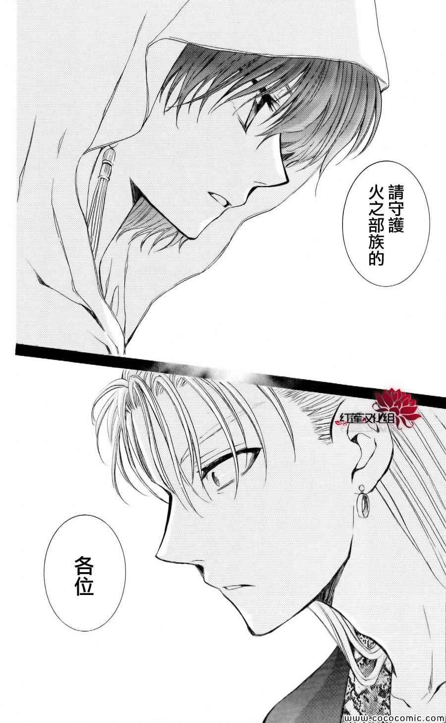 《拂晓的尤娜》漫画最新章节第59话免费下拉式在线观看章节第【25】张图片