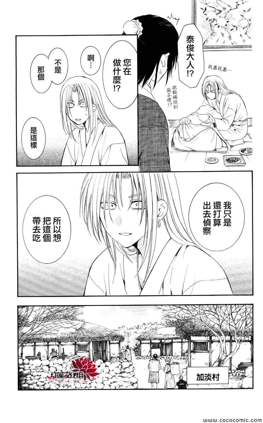 《拂晓的尤娜》漫画最新章节第56话免费下拉式在线观看章节第【16】张图片