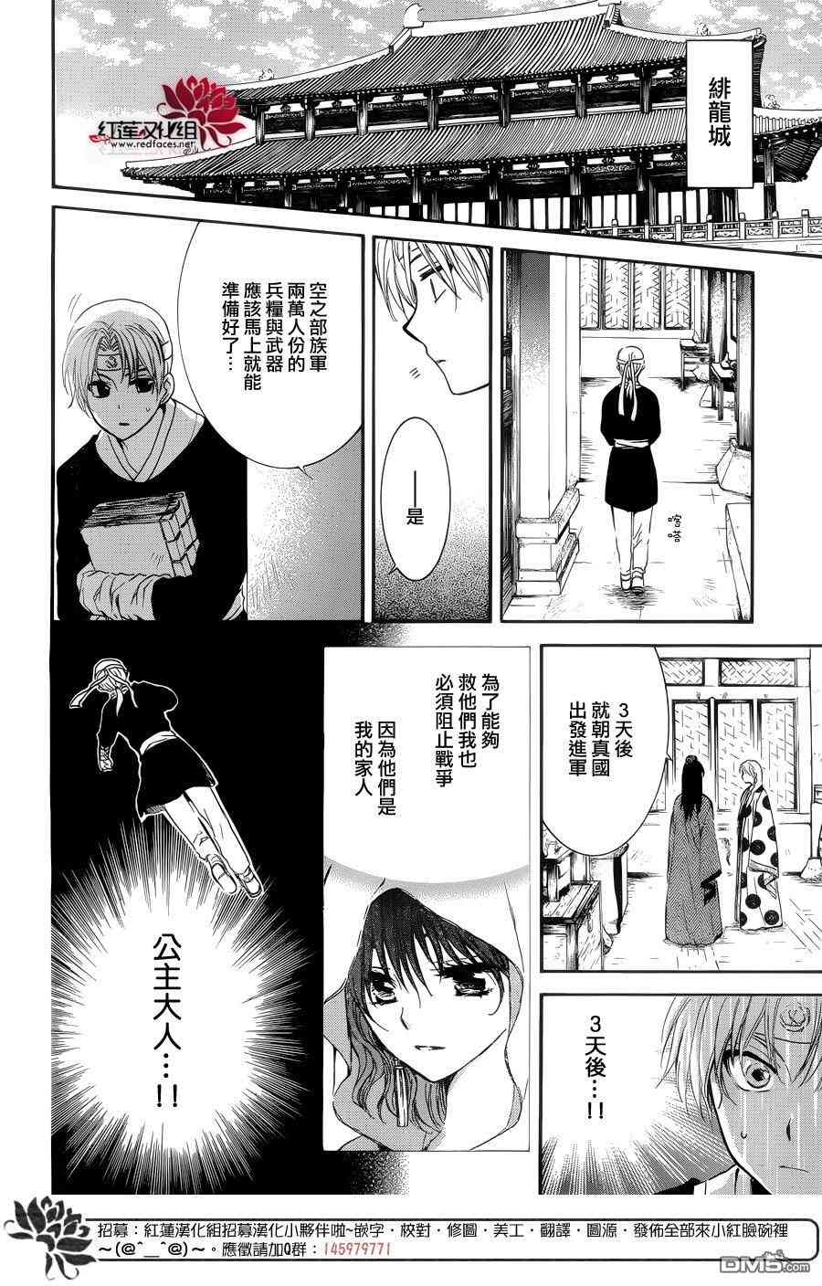 《拂晓的尤娜》漫画最新章节第137话免费下拉式在线观看章节第【4】张图片