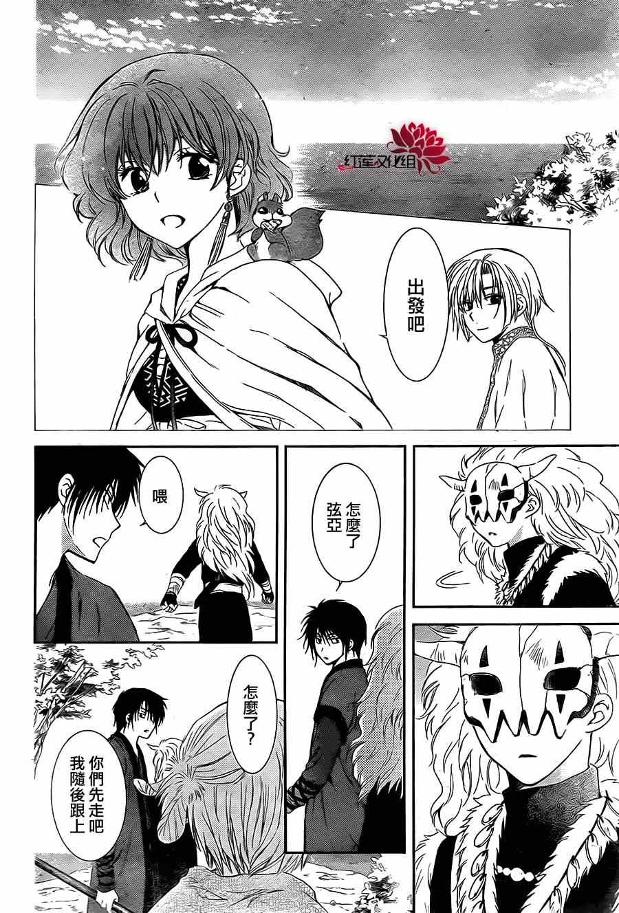 《拂晓的尤娜》漫画最新章节第87话免费下拉式在线观看章节第【25】张图片