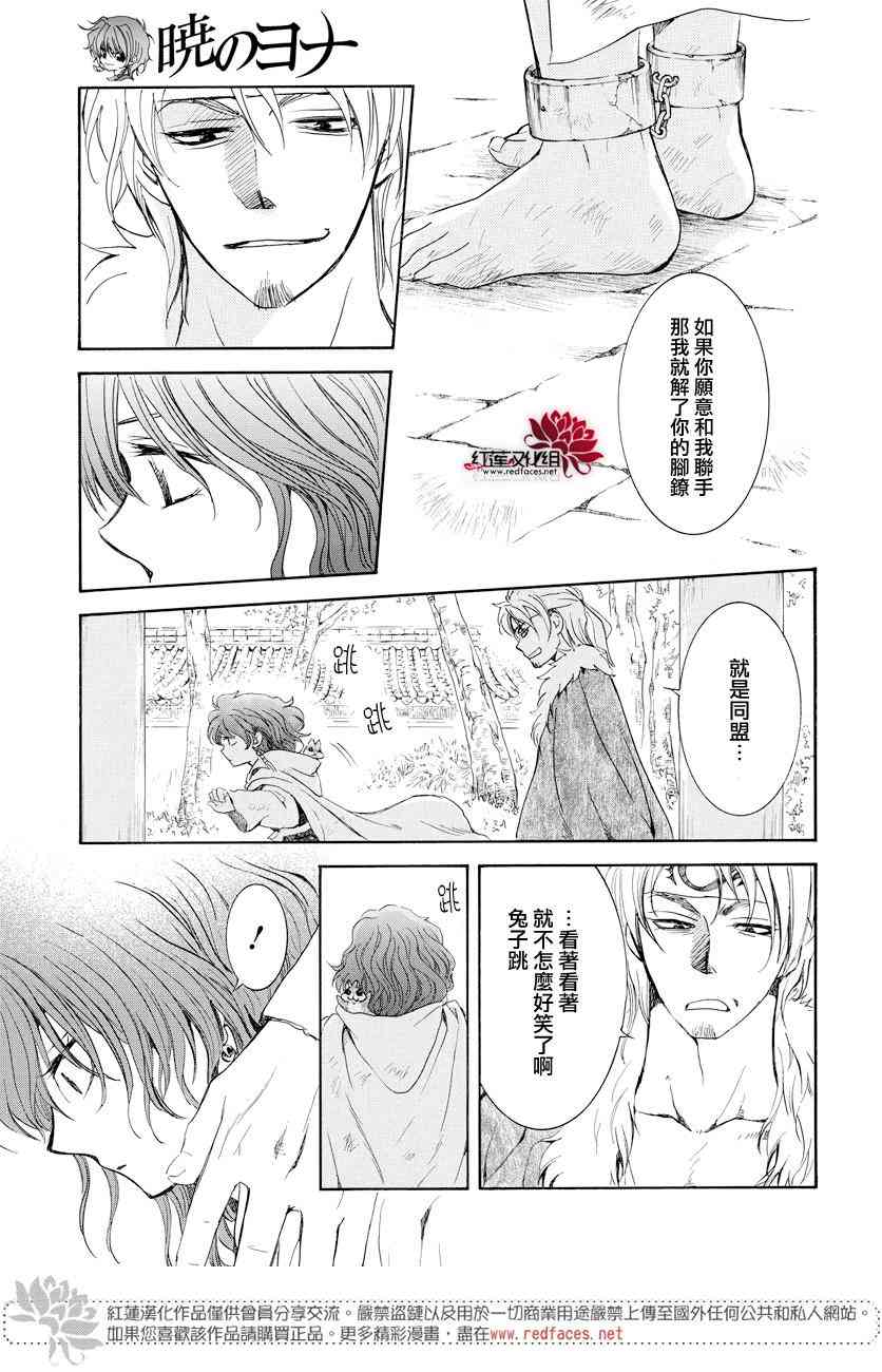 《拂晓的尤娜》漫画最新章节第166话免费下拉式在线观看章节第【24】张图片