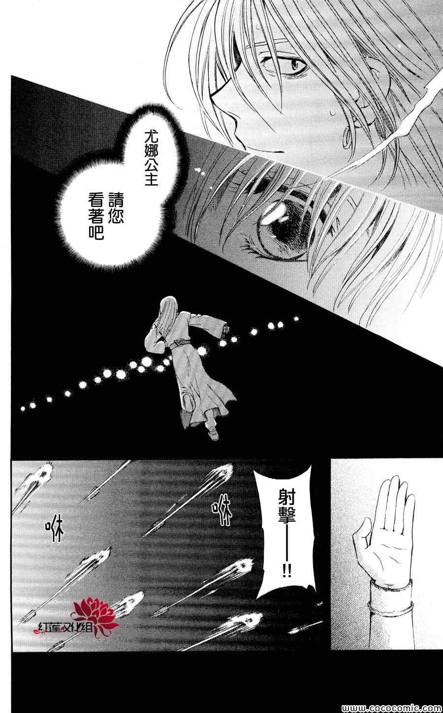 《拂晓的尤娜》漫画最新章节第56话免费下拉式在线观看章节第【6】张图片