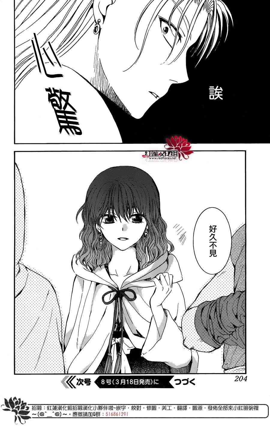 《拂晓的尤娜》漫画最新章节第137话免费下拉式在线观看章节第【30】张图片