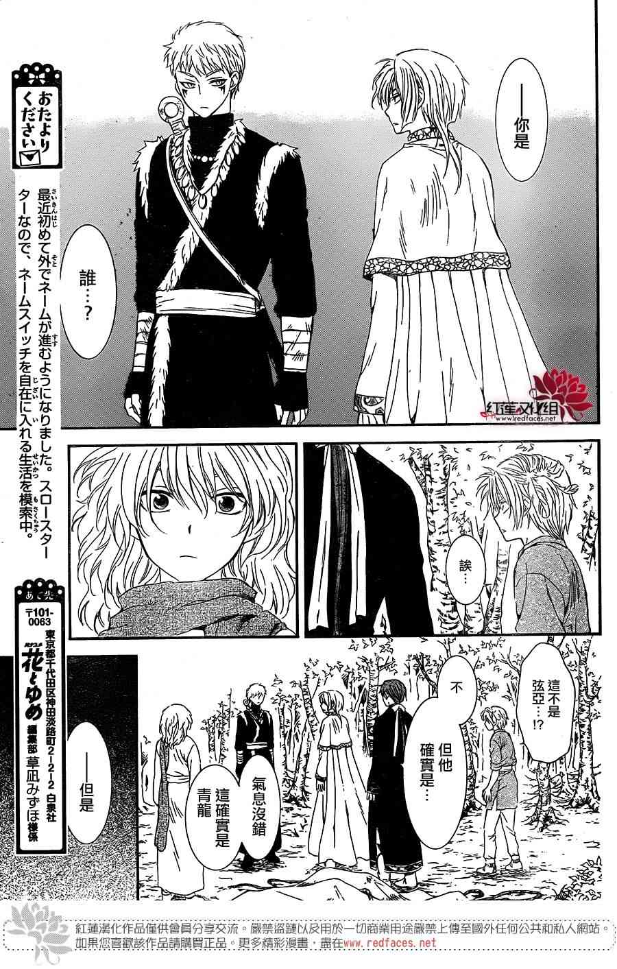 《拂晓的尤娜》漫画最新章节第106话免费下拉式在线观看章节第【19】张图片