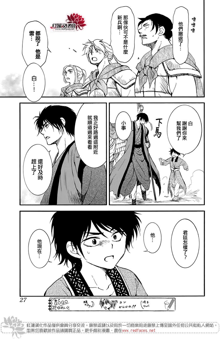 《拂晓的尤娜》漫画最新章节第210话免费下拉式在线观看章节第【14】张图片