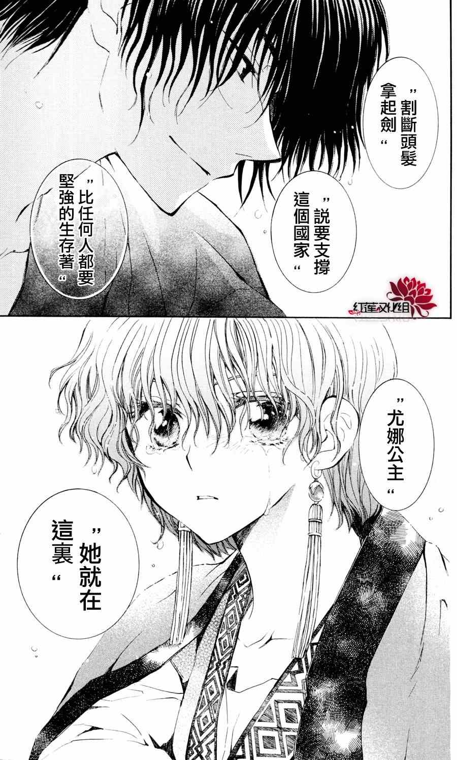 《拂晓的尤娜》漫画最新章节第47话免费下拉式在线观看章节第【27】张图片