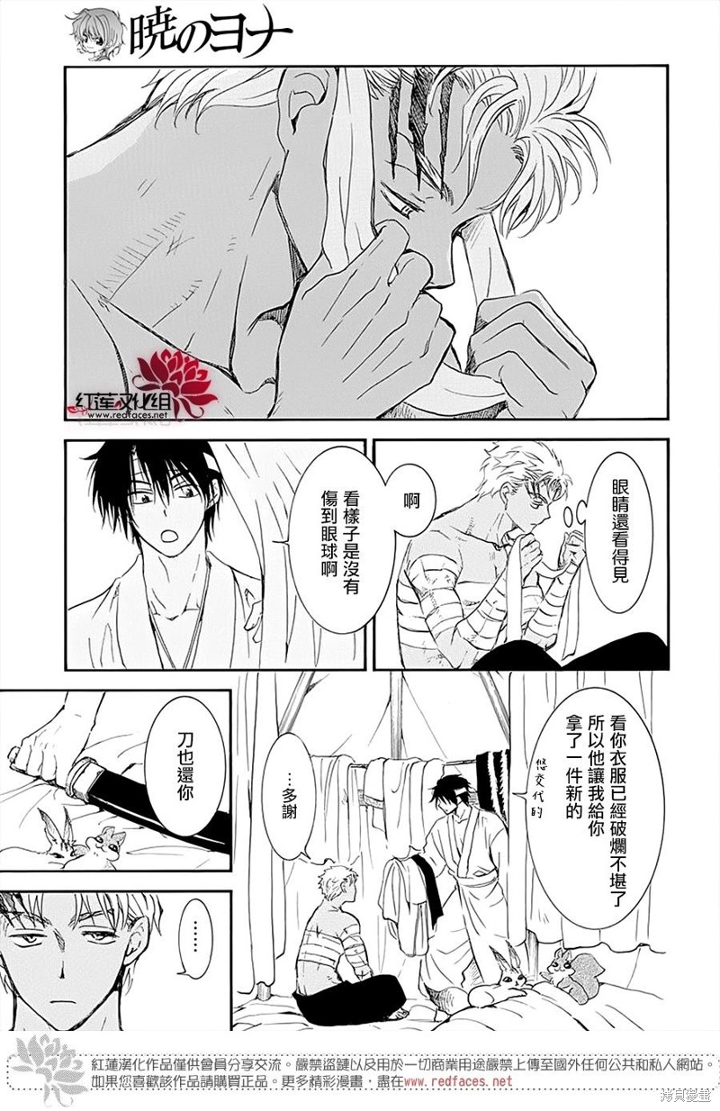 《拂晓的尤娜》漫画最新章节第233话免费下拉式在线观看章节第【5】张图片