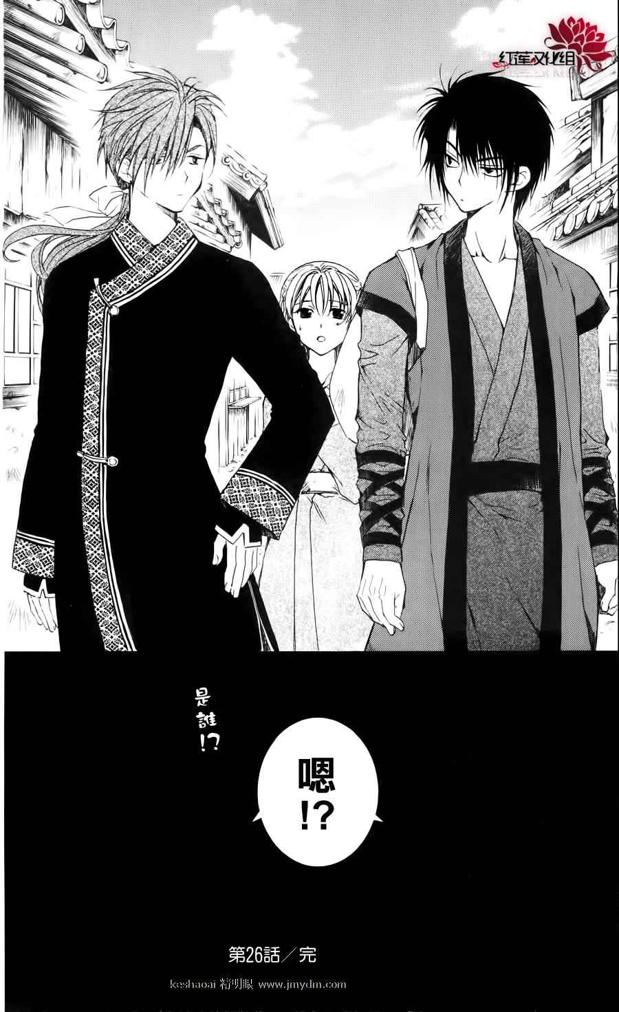 《拂晓的尤娜》漫画最新章节第26话免费下拉式在线观看章节第【32】张图片