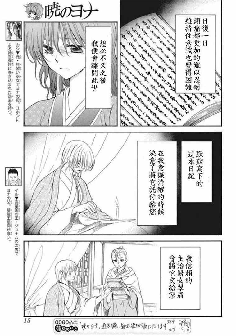 《拂晓的尤娜》漫画最新章节第197话 unsteady handwriting免费下拉式在线观看章节第【4】张图片