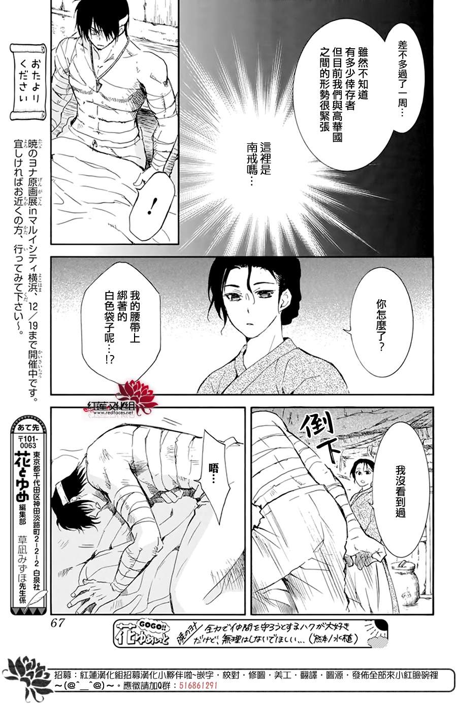 《拂晓的尤娜》漫画最新章节第217话免费下拉式在线观看章节第【25】张图片