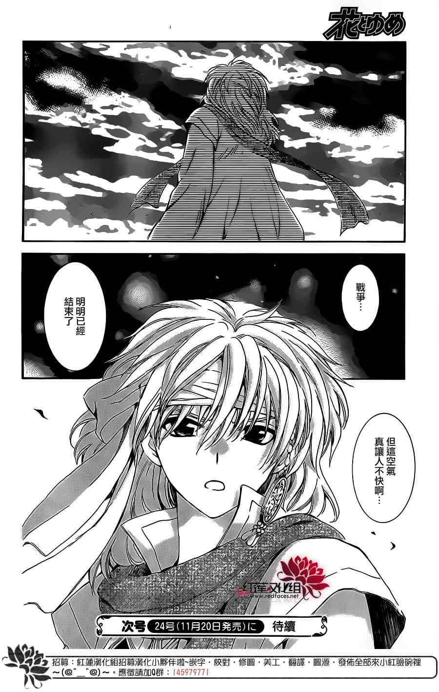 《拂晓的尤娜》漫画最新章节第98话免费下拉式在线观看章节第【29】张图片