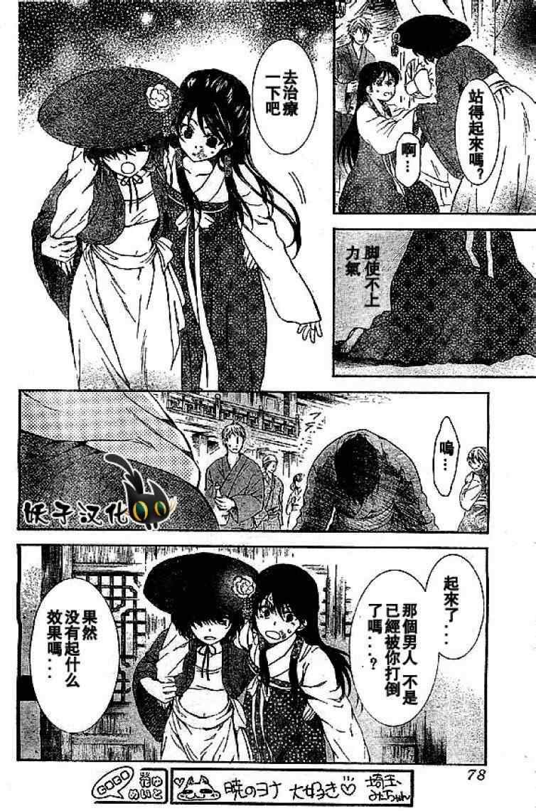 《拂晓的尤娜》漫画最新章节第80话免费下拉式在线观看章节第【4】张图片