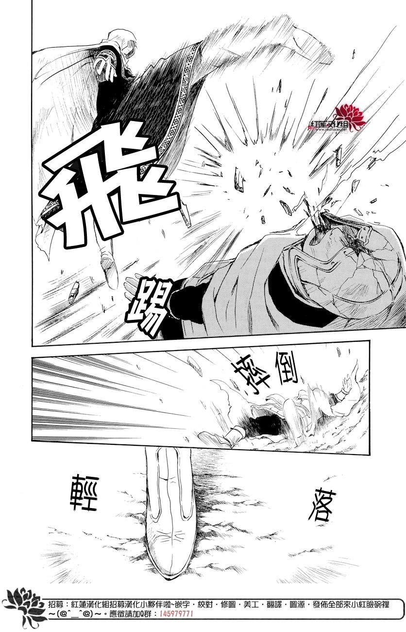 《拂晓的尤娜》漫画最新章节第168话免费下拉式在线观看章节第【13】张图片