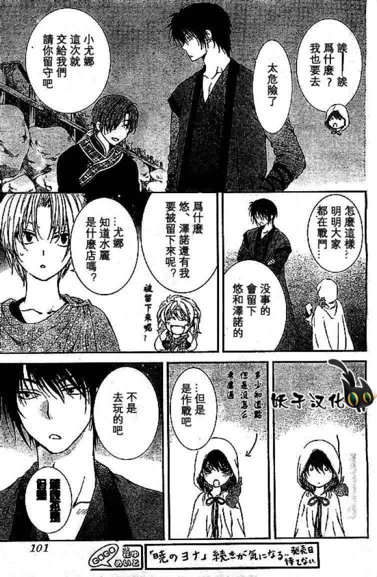 《拂晓的尤娜》漫画最新章节第80话免费下拉式在线观看章节第【27】张图片