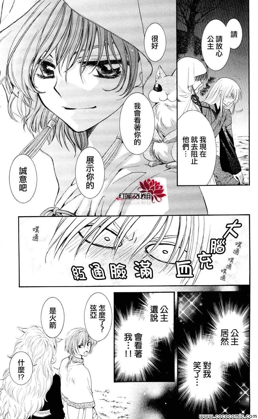 《拂晓的尤娜》漫画最新章节第56话免费下拉式在线观看章节第【3】张图片