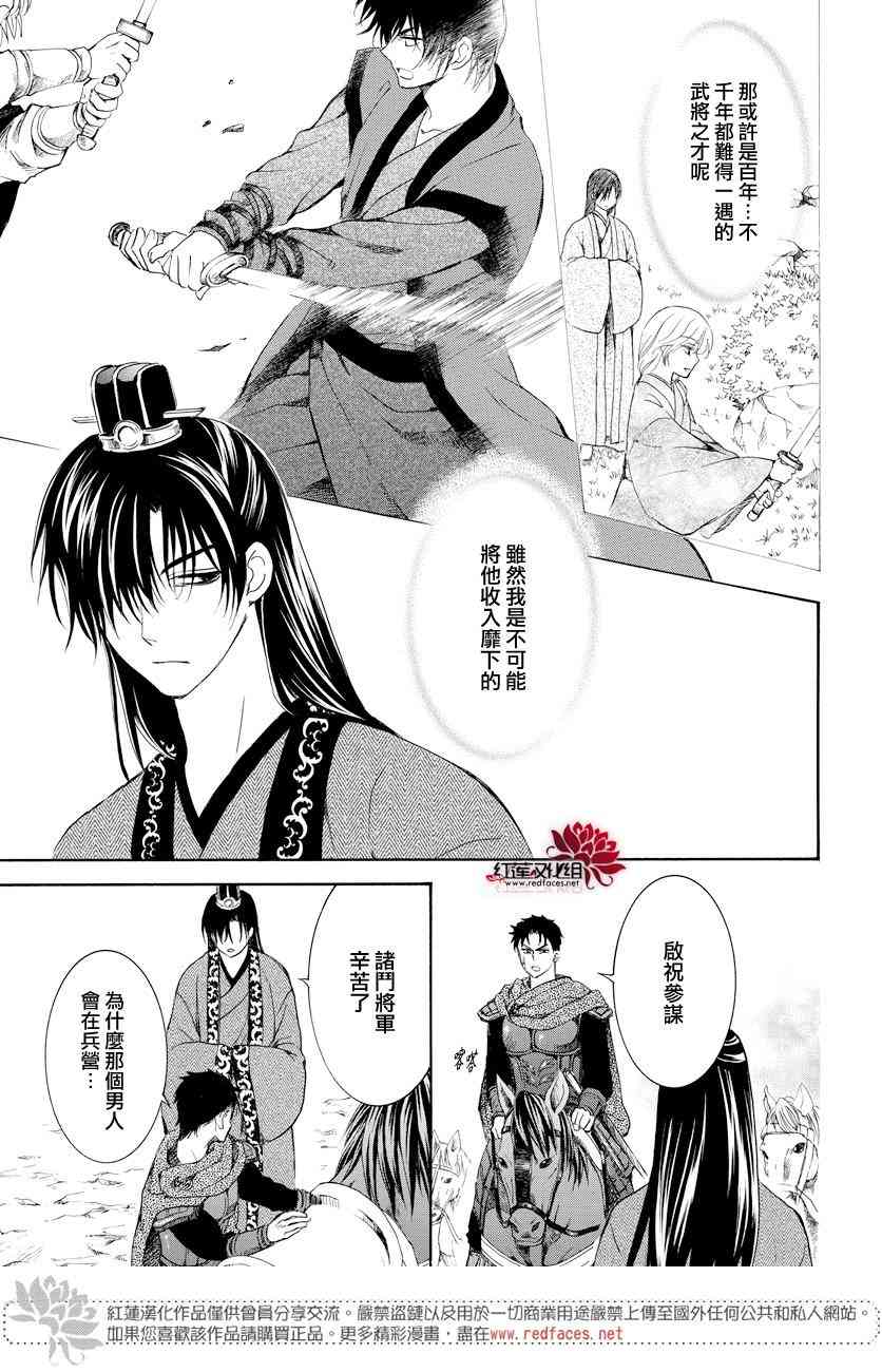 《拂晓的尤娜》漫画最新章节第166话免费下拉式在线观看章节第【18】张图片