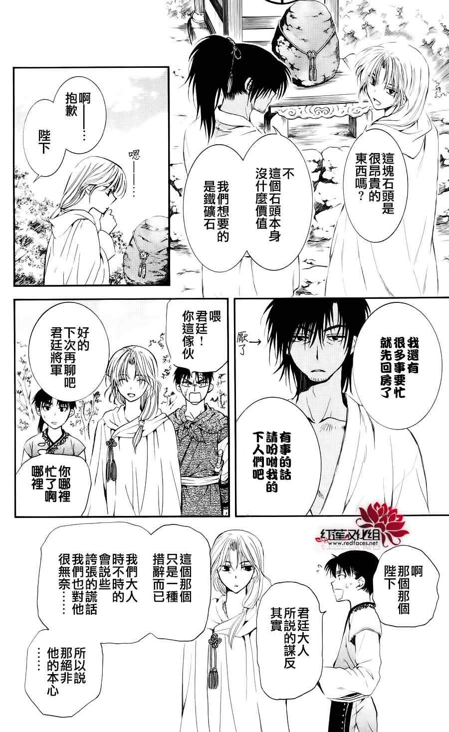 《拂晓的尤娜》漫画最新章节第44话免费下拉式在线观看章节第【24】张图片