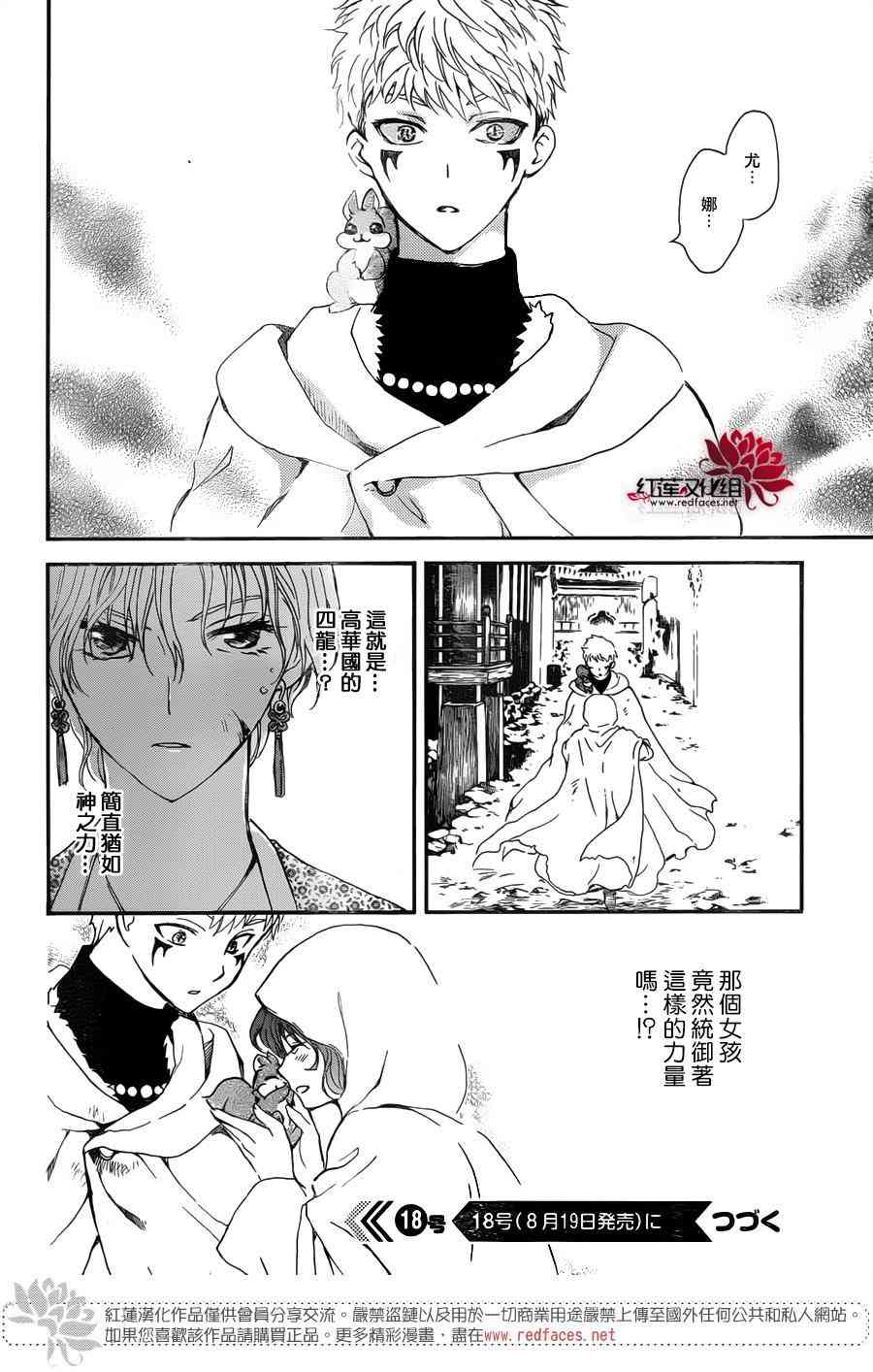 《拂晓的尤娜》漫画最新章节第144话免费下拉式在线观看章节第【30】张图片