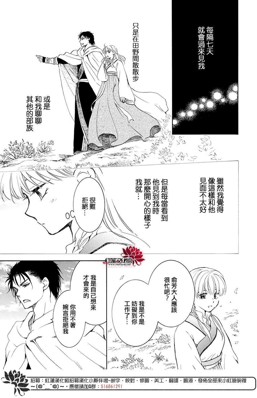 《拂晓的尤娜》漫画最新章节第191话免费下拉式在线观看章节第【21】张图片