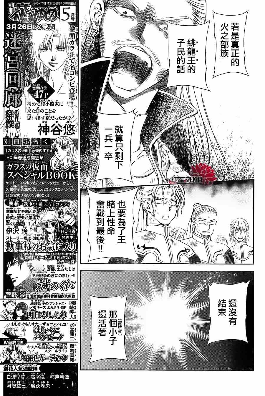 《拂晓的尤娜》漫画最新章节第72话免费下拉式在线观看章节第【13】张图片