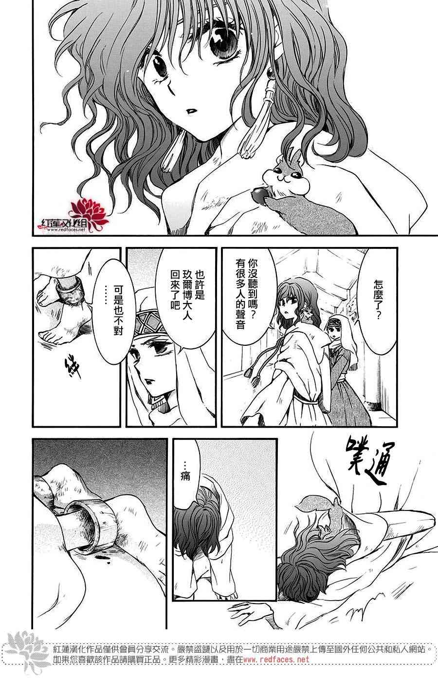 《拂晓的尤娜》漫画最新章节第173话免费下拉式在线观看章节第【17】张图片